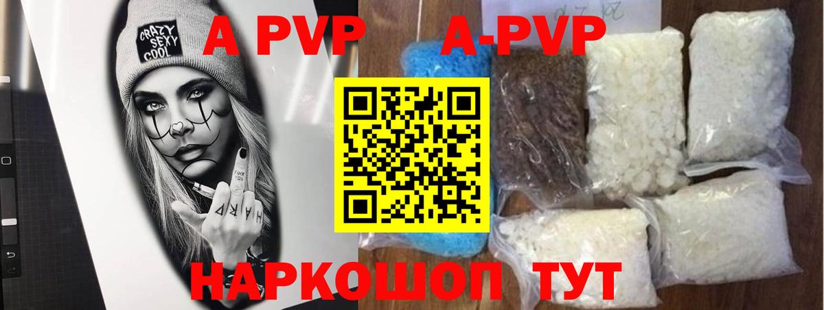 Alpha-PVP Соль  Вход с VPN  A-PVP СК  Шуя  Alfa_PVP мука 