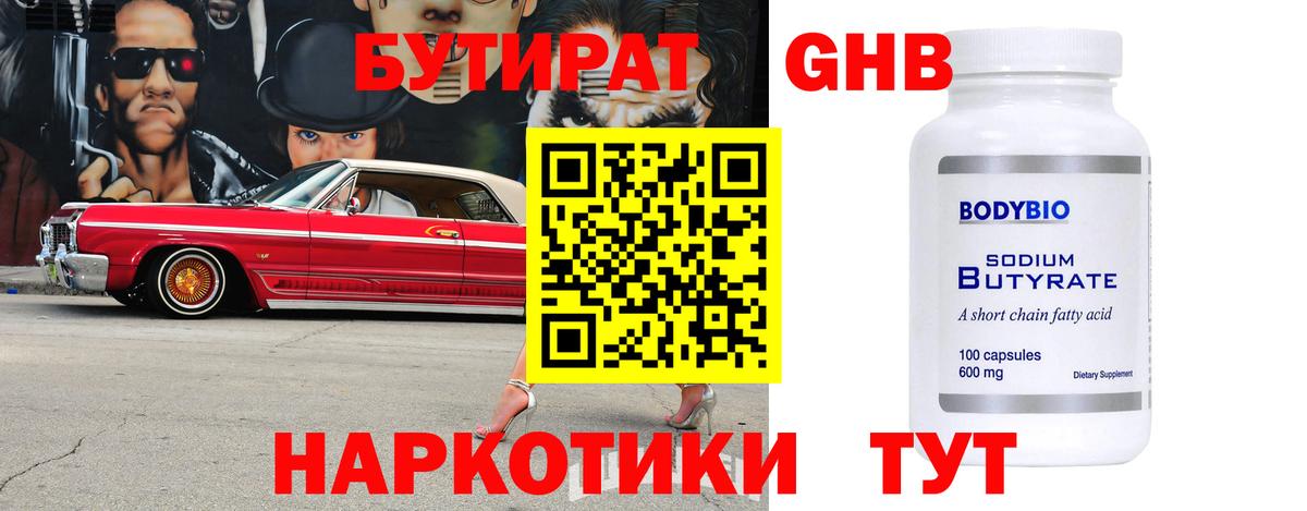 Бутират вода  Бутират  Шуя  Вход с VPN 