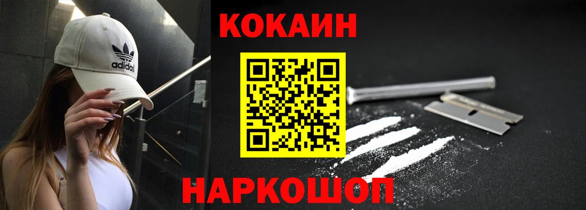Кокаин 99%  Вход с VPN  Cocaine  Кокаин FishScale  Шуя 