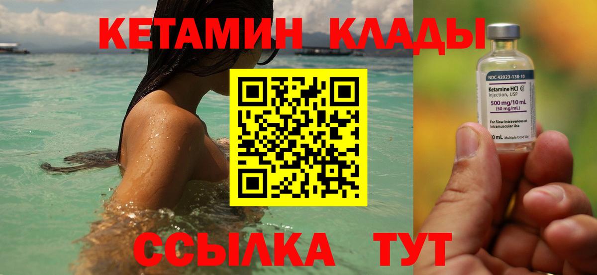 Кетамин ketamine  Вход с VPN  Шуя 