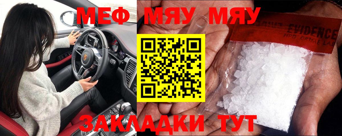 МЕФ  Вход с VPN  МЕФ 4 MMC  Шуя  Мефедрон мяу мяу 