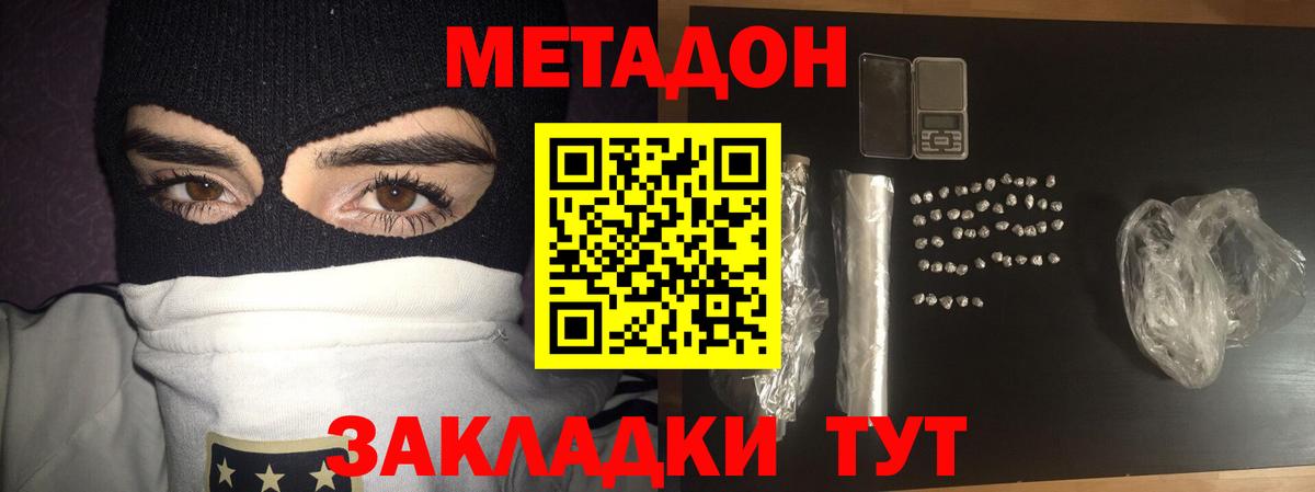 МЕТАДОН кристалл Шуя